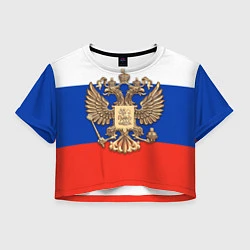 Футболка 3D укороченная женская Герб России на фоне флага, цвет: 3D-принт