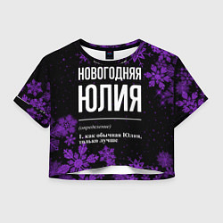 Женский топ Новогодняя Юлия на темном фоне