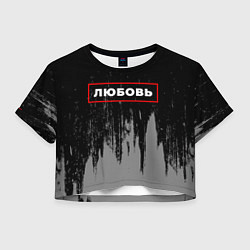 Футболка 3D укороченная женская Любовь - в красной рамке на темном, цвет: 3D-принт