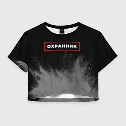 Футболка 3D укороченная женская Охранник - в красной рамке на темном, цвет: 3D-принт