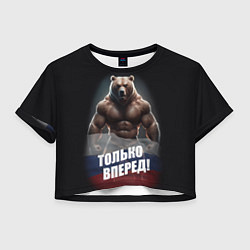 Женский топ Русский медведь с патриотичной надписью