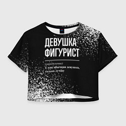 Футболка 3D укороченная женская Определение: девушка фигурист, цвет: 3D-принт