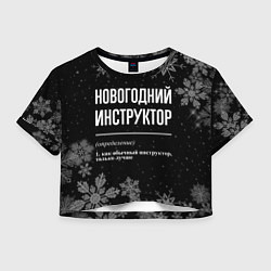 Женский топ Новогодний инструктор на темном фоне