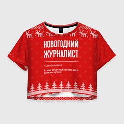 Футболка 3D укороченная женская Новогодний журналист: свитер с оленями, цвет: 3D-принт