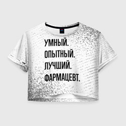 Женский топ Умный, опытный и лучший: фармацевт