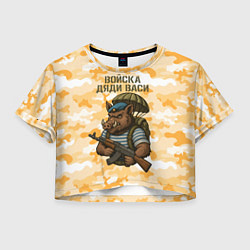 Футболка 3D укороченная женская Войска дяди Васи ВДВ, цвет: 3D-принт
