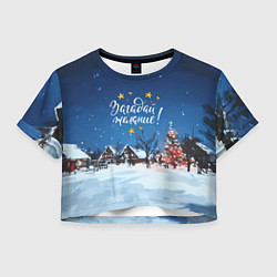 Футболка 3D укороченная женская Загадай желания перед Новым годом, цвет: 3D-принт