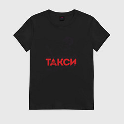 Футболка хлопковая женская Такси на Дубровку?, цвет: черный