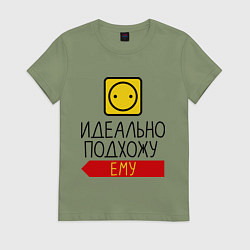 Футболка хлопковая женская Идеально подхожу ему, цвет: авокадо