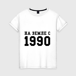 Футболка хлопковая женская На Земле с 1990, цвет: белый