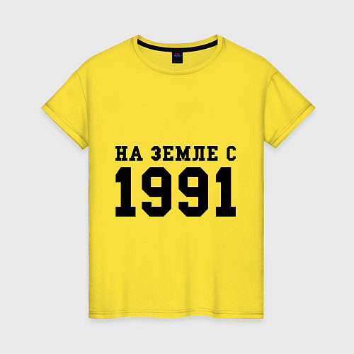 Женская футболка На Земле с 1991 / Желтый – фото 1