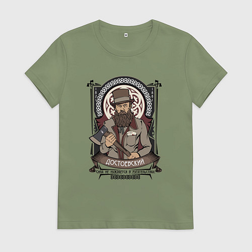 Женская футболка Достоевский Федор Михайлович / Авокадо – фото 1