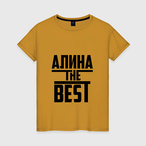 Женская футболка Алина the best / Горчичный – фото 1