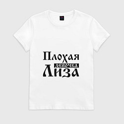 Футболка хлопковая женская Плохая девочка Лиза, цвет: белый