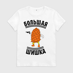 Футболка хлопковая женская Большая шишка, цвет: белый