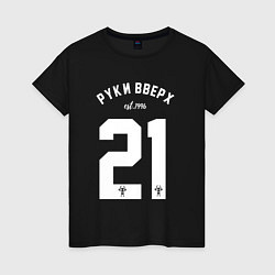 Футболка хлопковая женская Руки вверх 21, цвет: черный