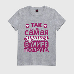 Футболка хлопковая женская Так выглядит лучшая подруга, цвет: меланж