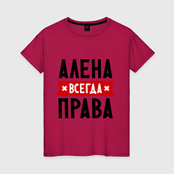 Футболка хлопковая женская Алена всегда права, цвет: маджента