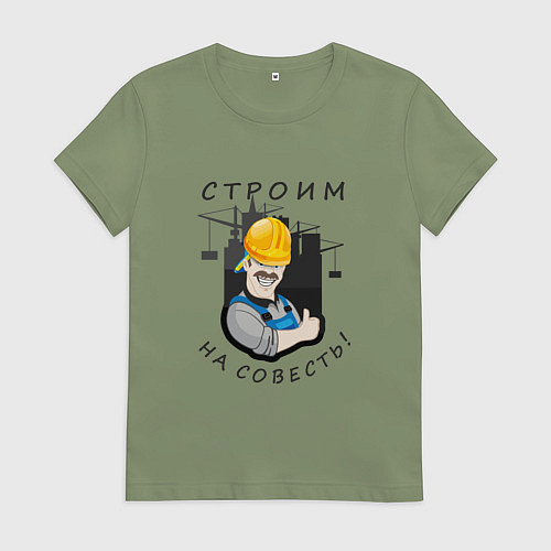 Женская футболка Строим на совесть / Авокадо – фото 1