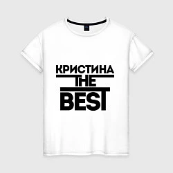 Футболка хлопковая женская Кристина the best, цвет: белый