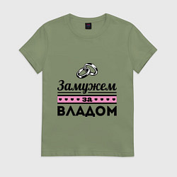 Футболка хлопковая женская Замужем за Владом, цвет: авокадо