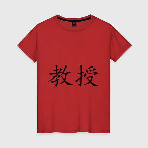 Женская футболка Профессор / Красный – фото 1