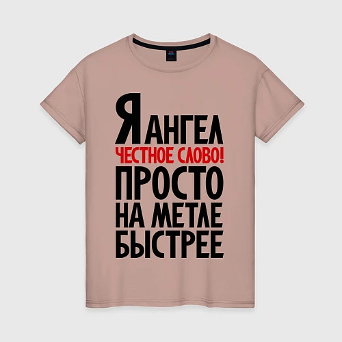 Женская футболка Я ангел / Пыльно-розовый – фото 1
