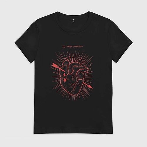 Женская футболка Ты меня пленила / Черный – фото 1