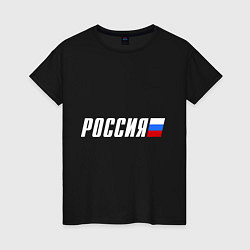 Футболка хлопковая женская Россия, цвет: черный