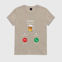 Футболка хлопковая женская Пиво, цвет: миндальный