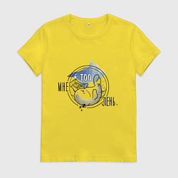 Футболка хлопковая женская Мне TOOлень, цвет: желтый