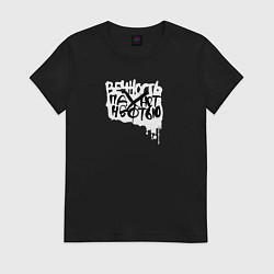 Футболка хлопковая женская Вечность пахнет нефтью, цвет: черный