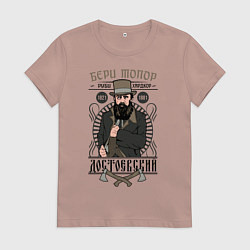 Футболка хлопковая женская Достоевский: бери топор, цвет: пыльно-розовый