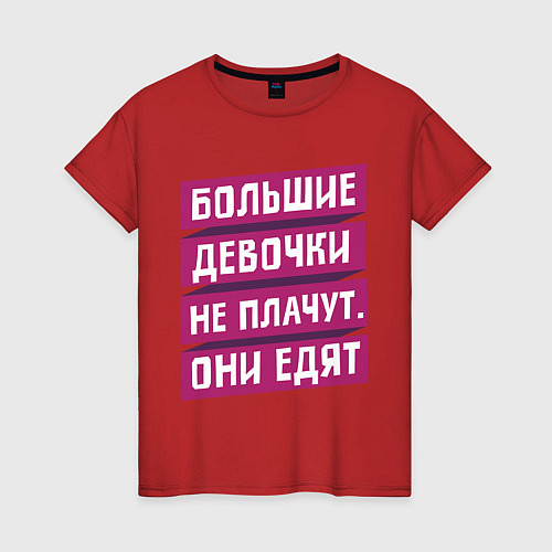 Женская футболка Большие девочки едят / Красный – фото 1