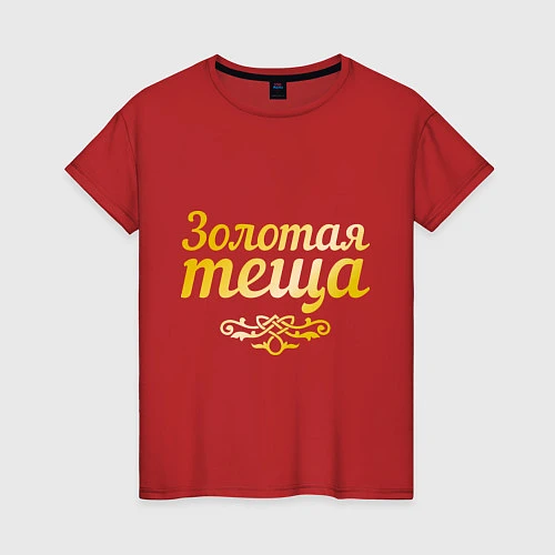 Женская футболка Золотая тёща / Красный – фото 1