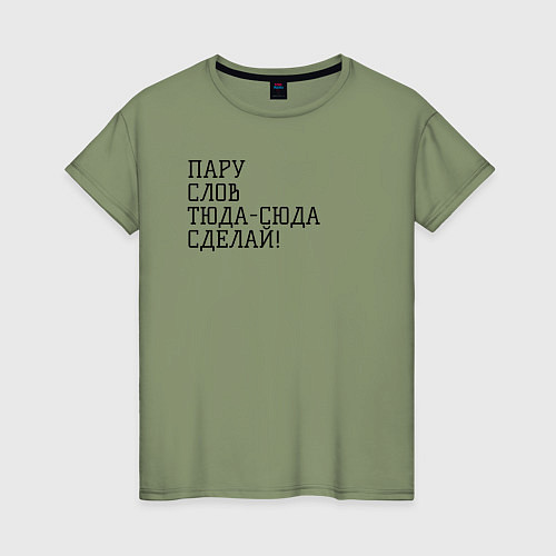 Женская футболка Чбд / Авокадо – фото 1