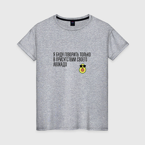 Женская футболка Адвокадо / Меланж – фото 1