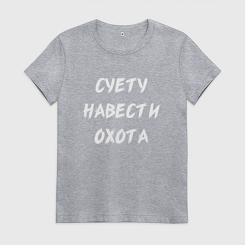 Женская футболка Суету Навести Охота / Меланж – фото 1