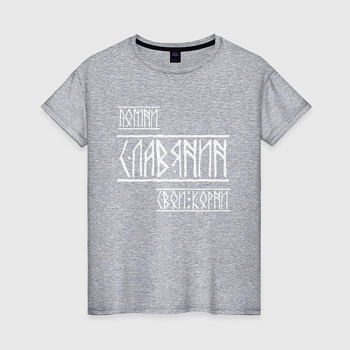 Женская футболка Помни Славянин Свои Корни / Меланж – фото 1