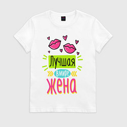 Футболка хлопковая женская ПОДАРОК ЖЕНЕ, цвет: белый