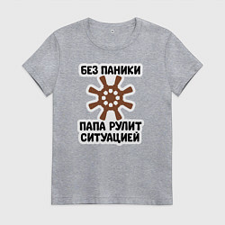 Футболка хлопковая женская Папа рулит ситуацией, цвет: меланж