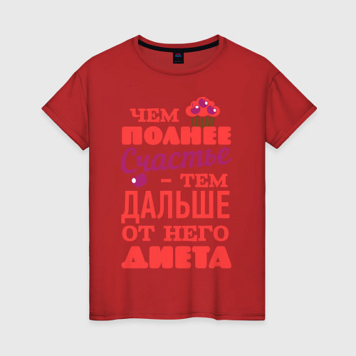 Женская футболка Чем полнее счастье / Красный – фото 1