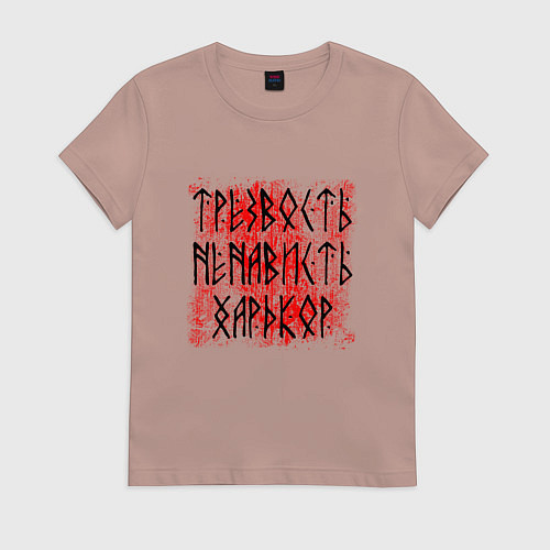 Женская футболка Трезвость ненависть хардкор / Пыльно-розовый – фото 1