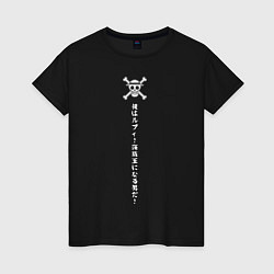 Футболка хлопковая женская One Piece Большой куш, цвет: черный
