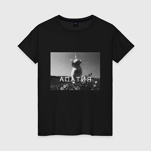 Женская футболка Апатия / Черный – фото 1
