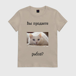Футболка хлопковая женская Вы продаете рыбов?, цвет: миндальный