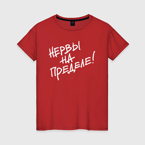 Женская футболка Нервы на пределе / Красный – фото 1