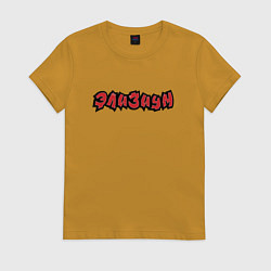 Футболка хлопковая женская ЭЛИЗИУМ ЛОГО ELYSIUM LOGO Z, цвет: горчичный