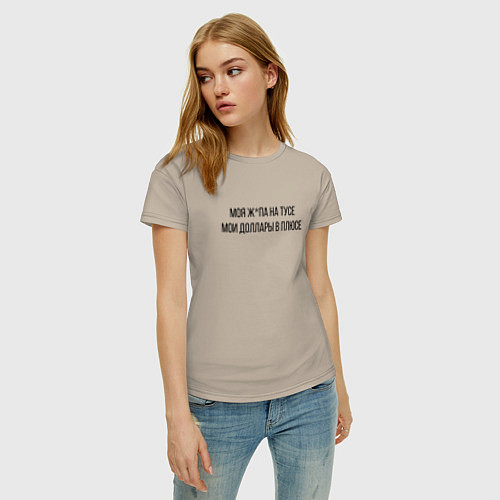 Женская футболка На тусе Мои доллары в плюсе / Миндальный – фото 3