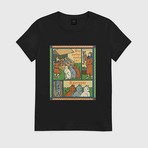 Женская футболка Рыбов продаёте Красивое мем в средневековом стиле / Черный – фото 1